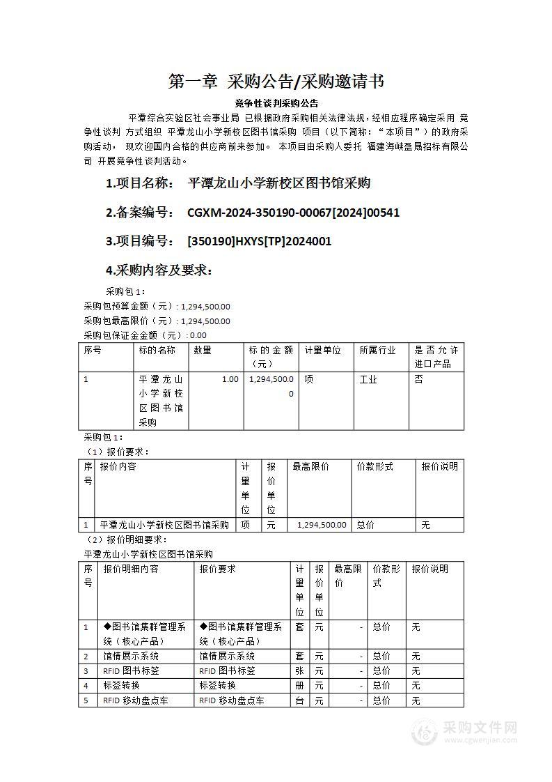 平潭龙山小学新校区图书馆采购