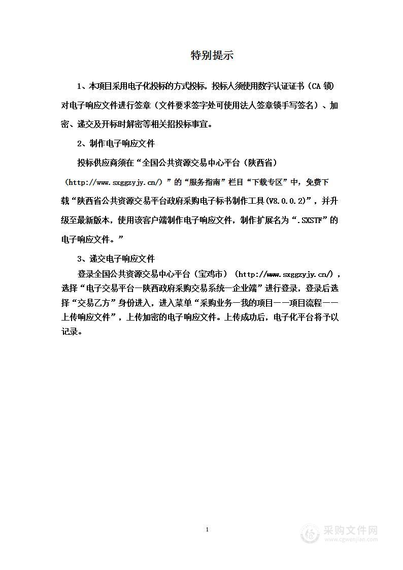 金台区2019年、2022年、2023年、2024年高标准农田建设取水许可、水资源论证服务项目