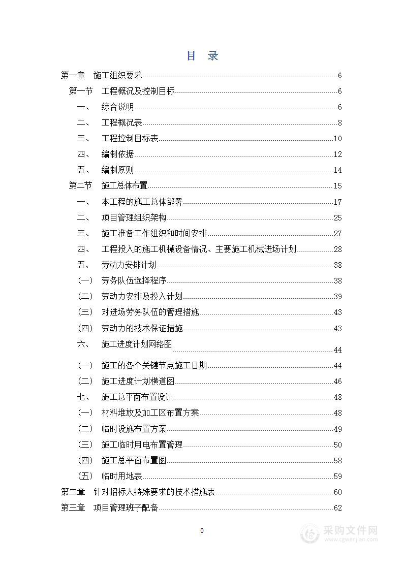 区老人公寓认知症专区改造项目装修工程技术文件