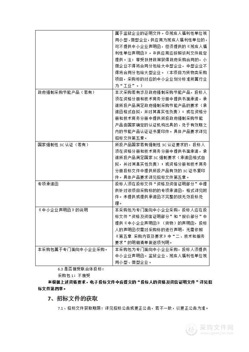 后勤物资办公用品采购项目