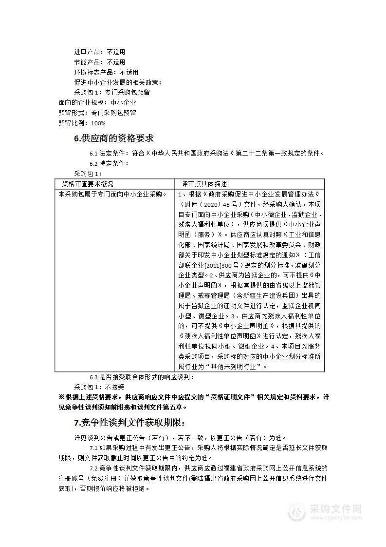 连城县畜禽养殖面源污染典型样地监测评估