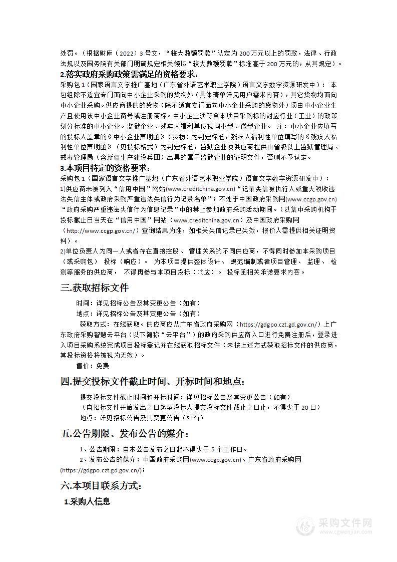 国家语言文字推广基地（广东省外语艺术职业学院）语言文字数字资源研发中心