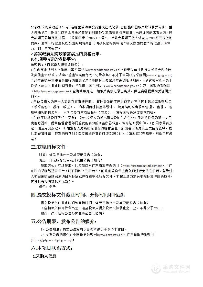 广东医科大学附属第二医院内窥镜系统租赁服务项目