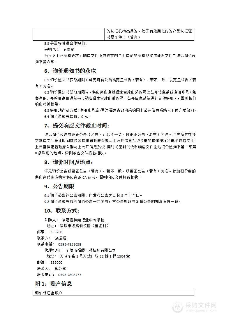 福建省福鼎职业中专学校空调采购