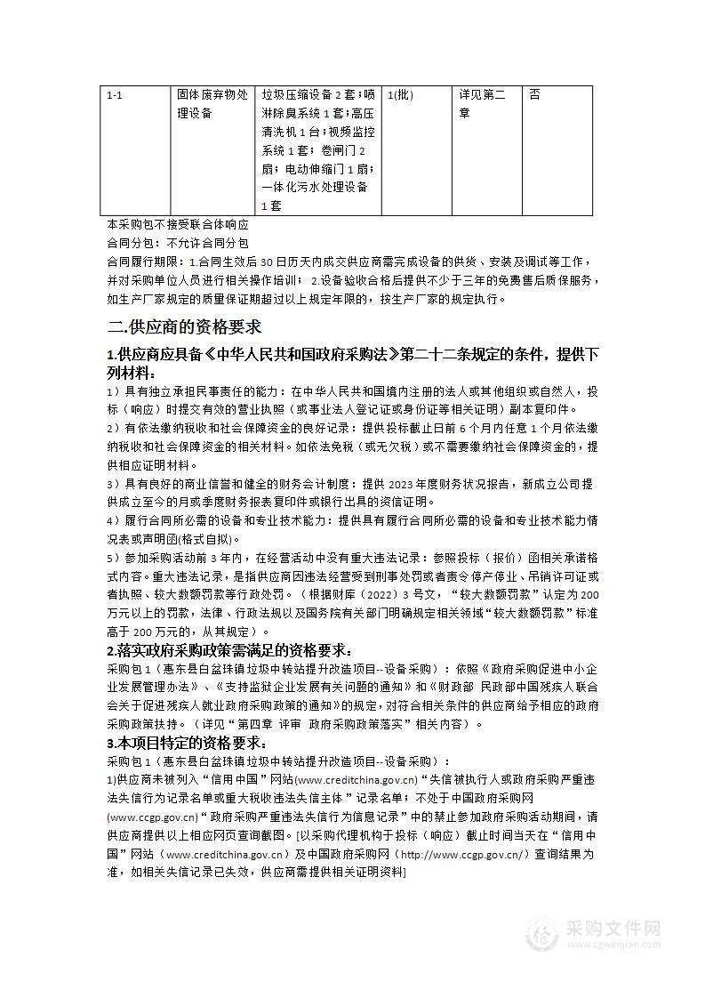 惠东县白盆珠镇垃圾中转站提升改造项目——设备采购