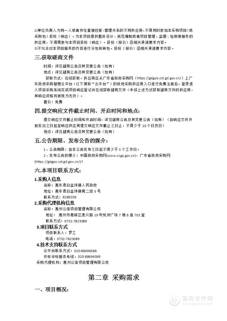 惠东县白盆珠镇垃圾中转站提升改造项目——设备采购