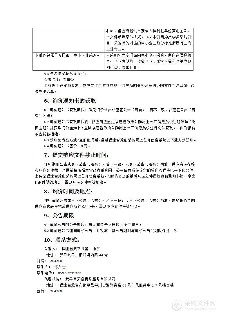 武平一中品质提升工程（科技创新馆）——录播教室采购项目