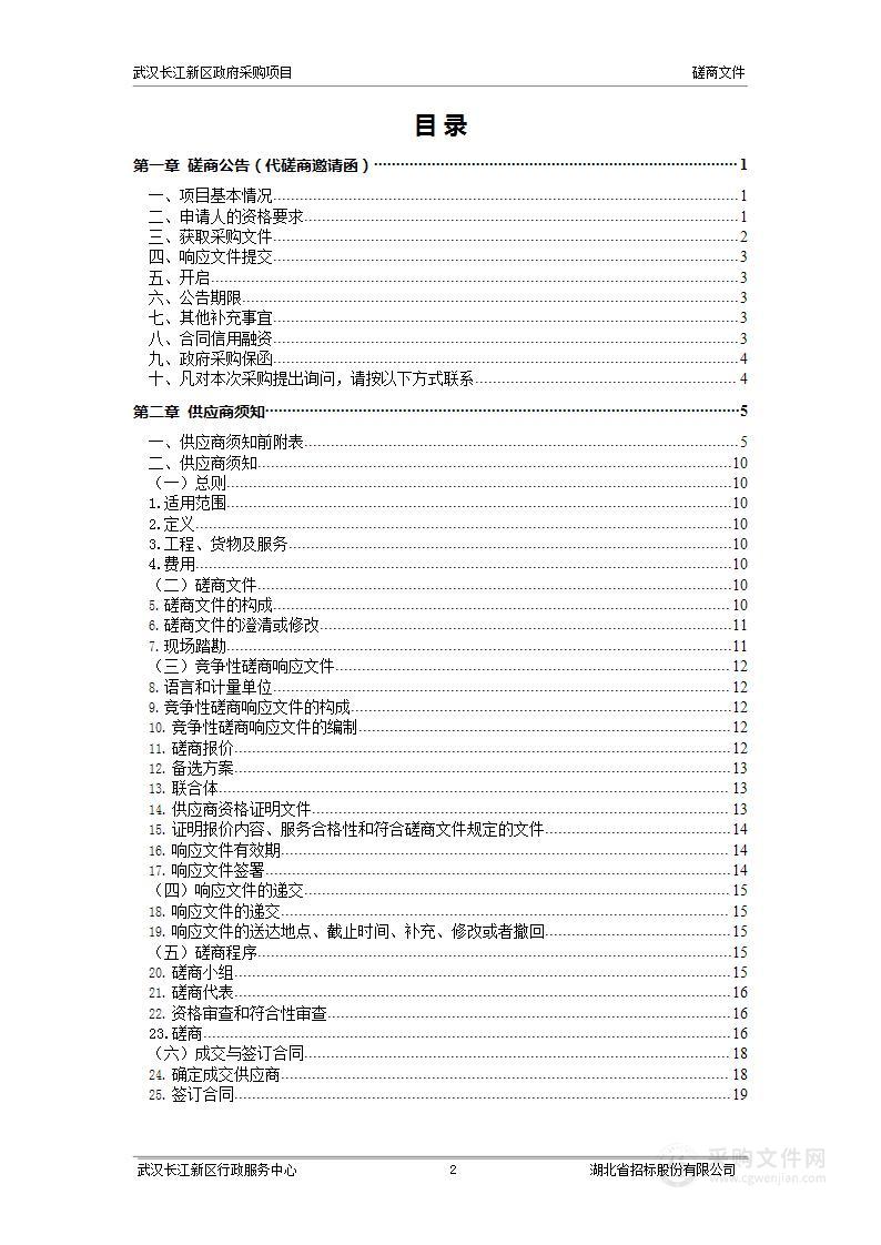 武汉长江新区管委会文印室2024年设备耗材采购项目