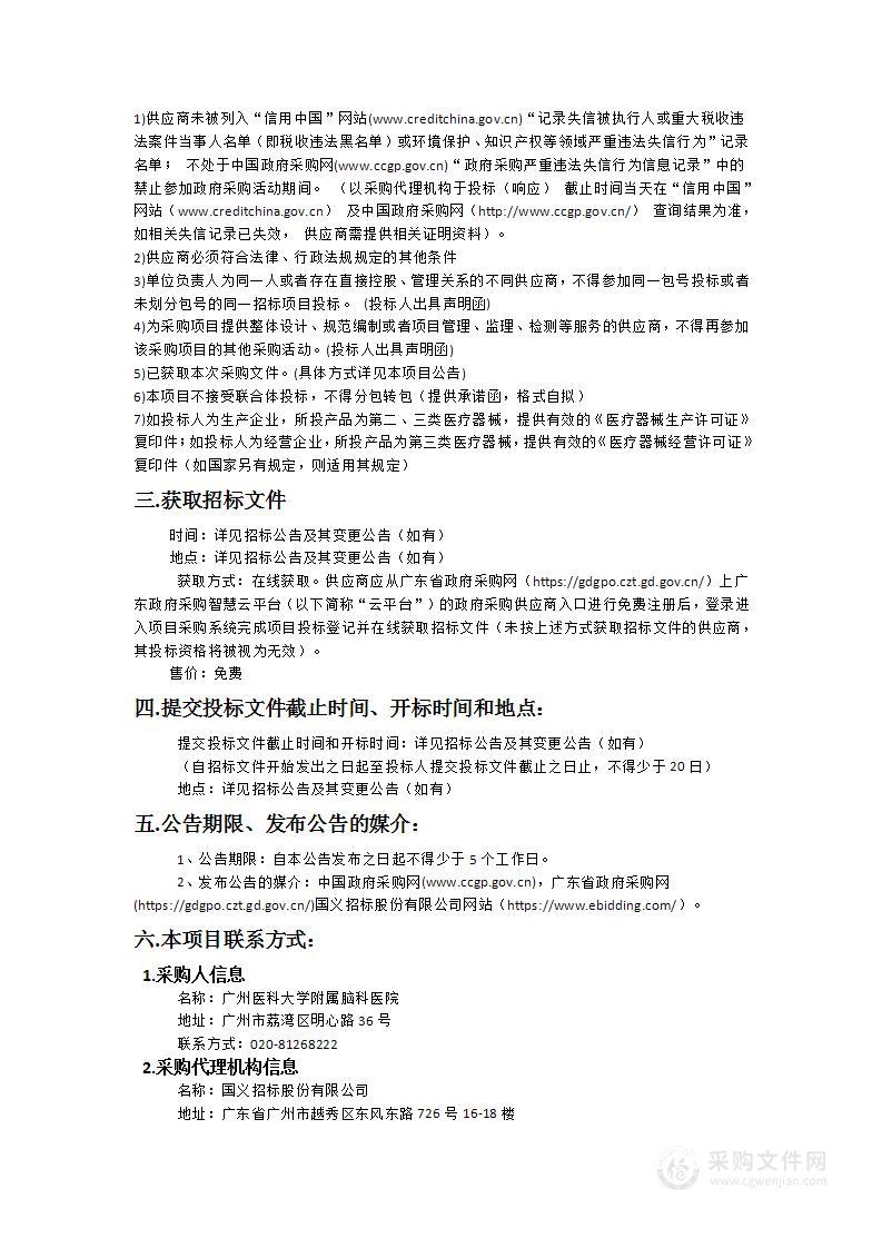 广州医科大学附属脑科医院多功能肺功能测定系统采购项目