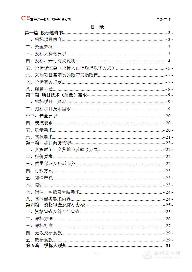 江津区大气精细化管控监测能力建设项目