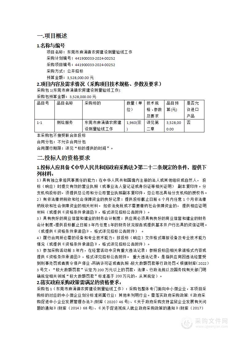 东莞市麻涌镇农房建设测量验线工作