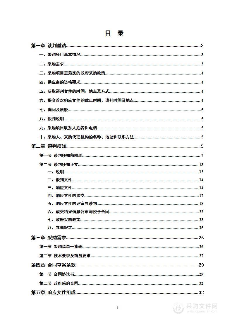 株洲市渌口区2024年县域节水型社会达标建设复核评估采购项目