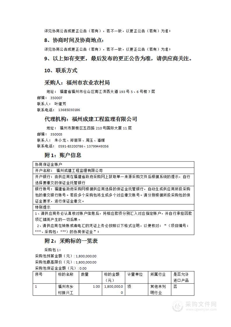 福州市乡村振兴工作宣传及相关数字媒介运维服务