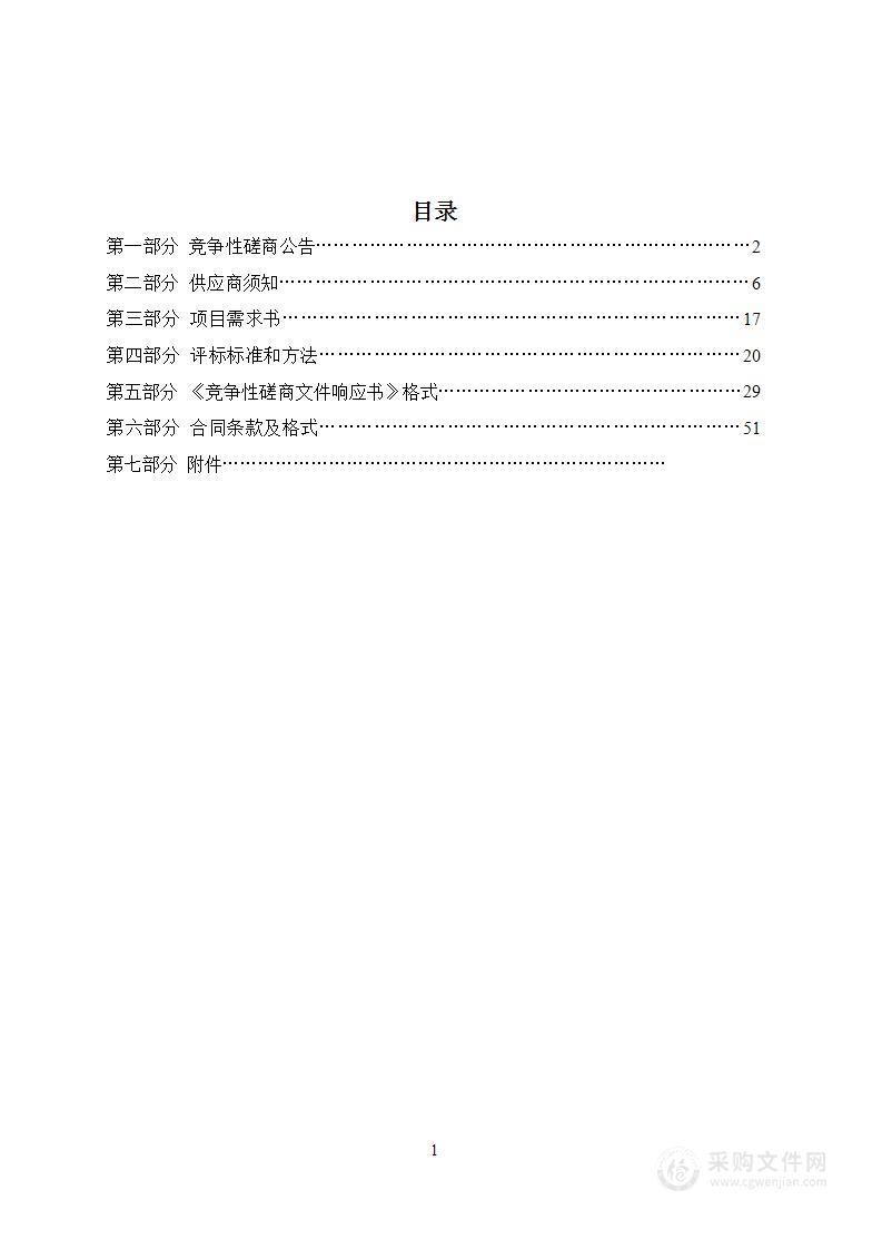 天津市动物园2024年度职工食堂管理服务项目