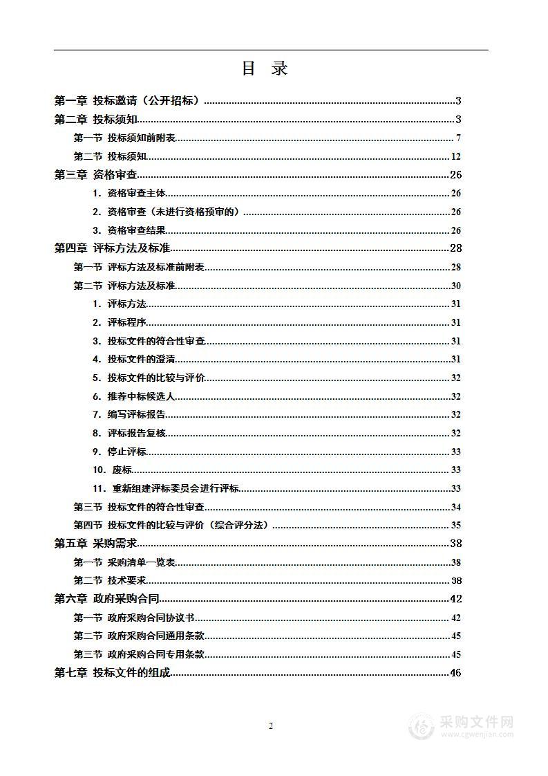 隆回县地质灾害“隐患点+风险区”双控体系建设项目