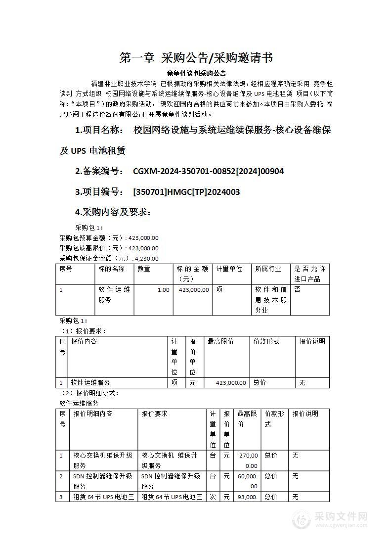 校园网络设施与系统运维续保服务-核心设备维保及UPS电池租赁