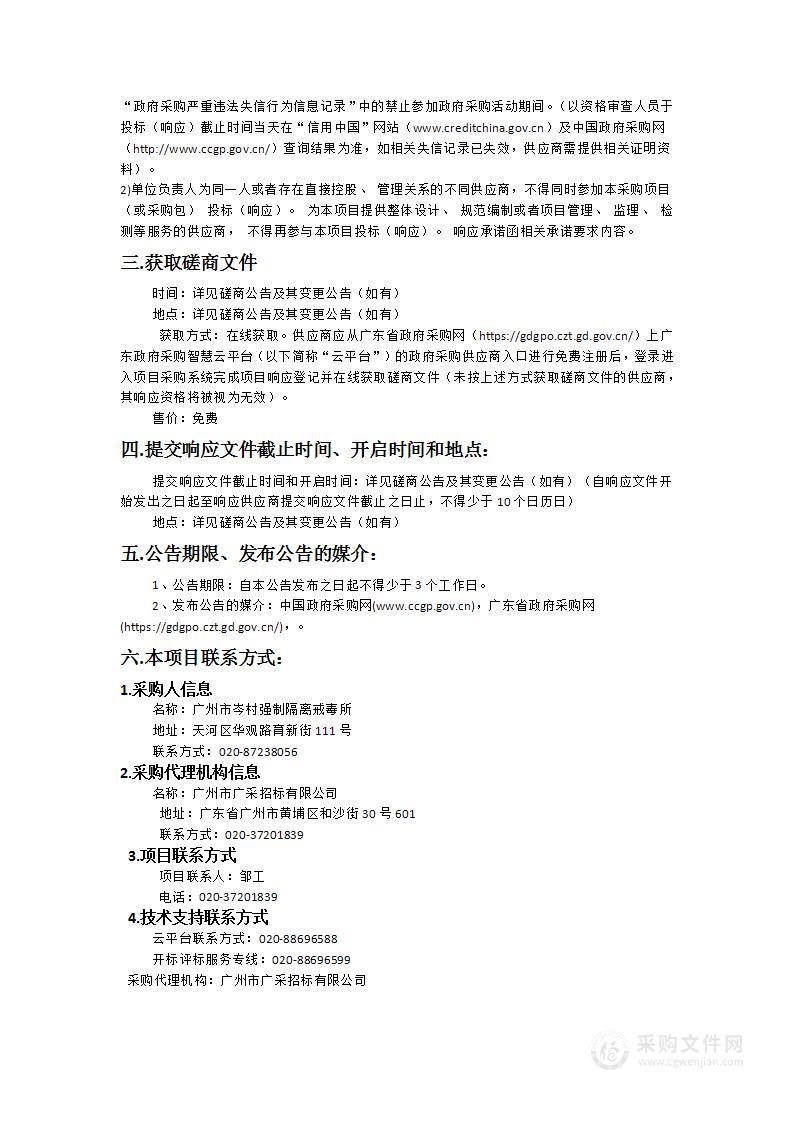 广州市岑村强制隔离戒毒所2024年-2025年戒毒人员食堂承包服务项目