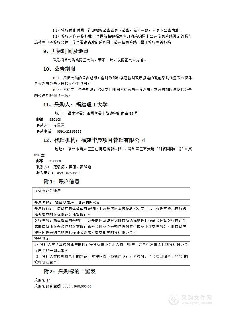 福建理工大学2024-2026年度等保运维及网络安全设备升级服务项目