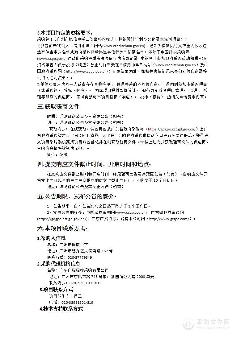 广州市执信中学二沙岛校区标志、标识设计订制及文化展示陈列项目