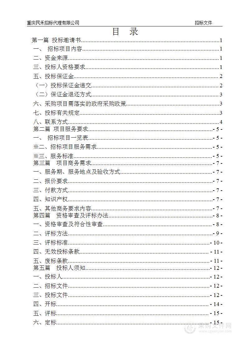 巴南区2023—2025年城市国土空间监测工作技术服务