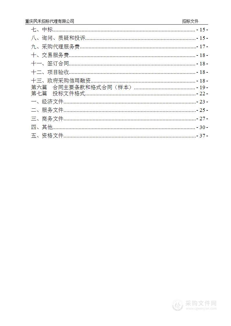 巴南区2023—2025年城市国土空间监测工作技术服务