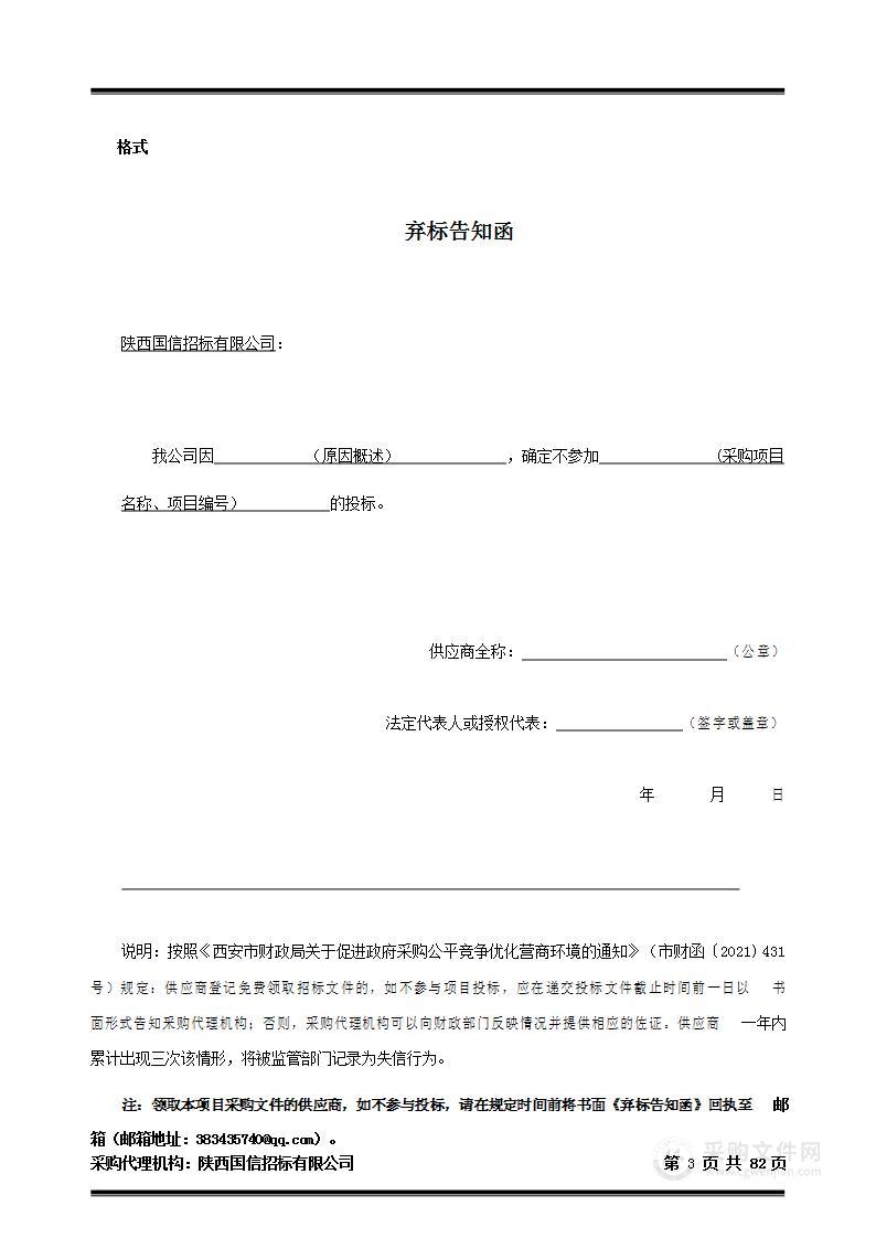 西安市“平急两用”公共基础设施专项规划项目