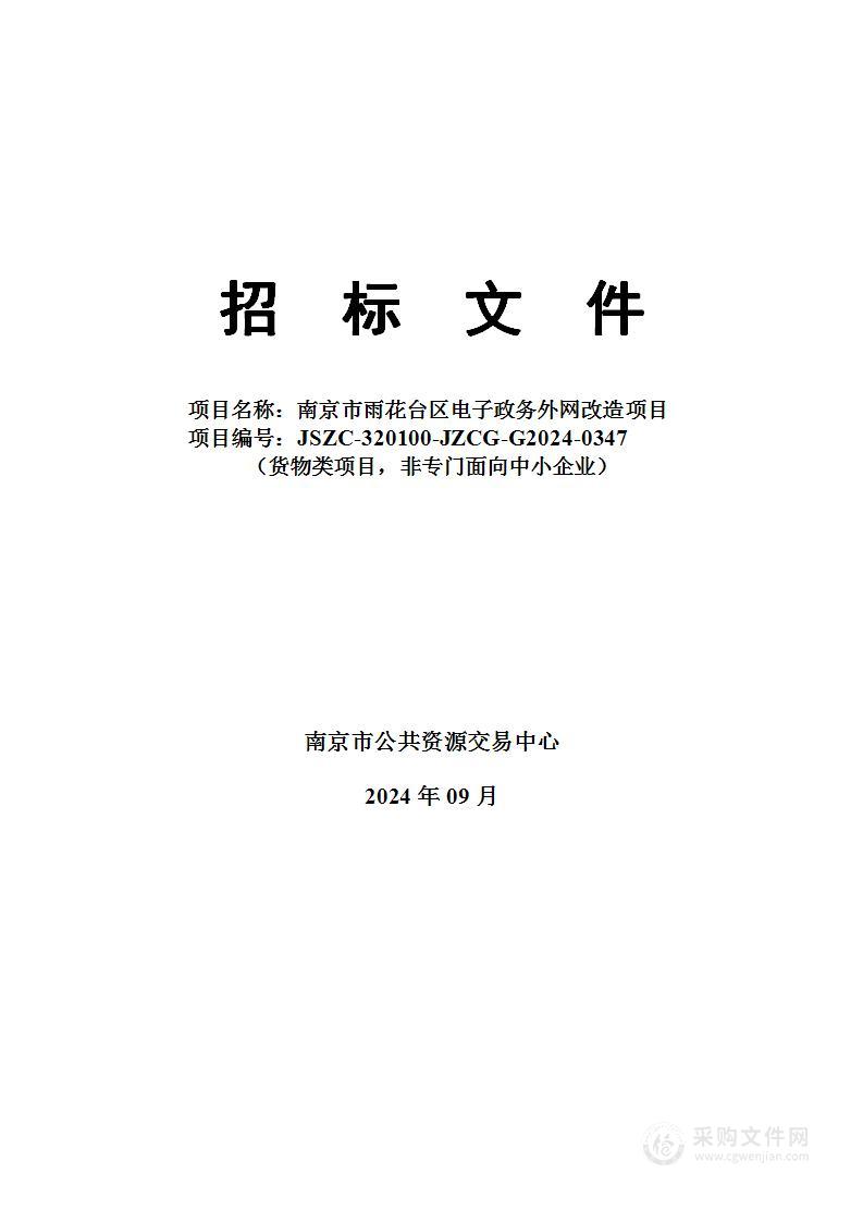 南京市雨花台区电子政务外网改造项目