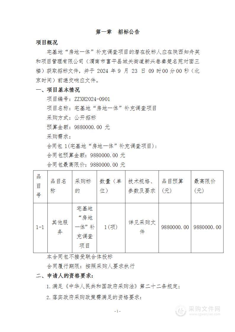 宅基地“房地一体”补充调查项目