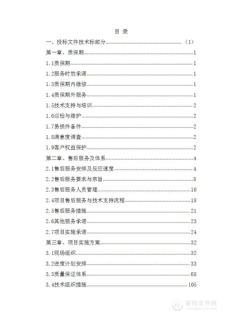 LED显示屏设备采购投标方案