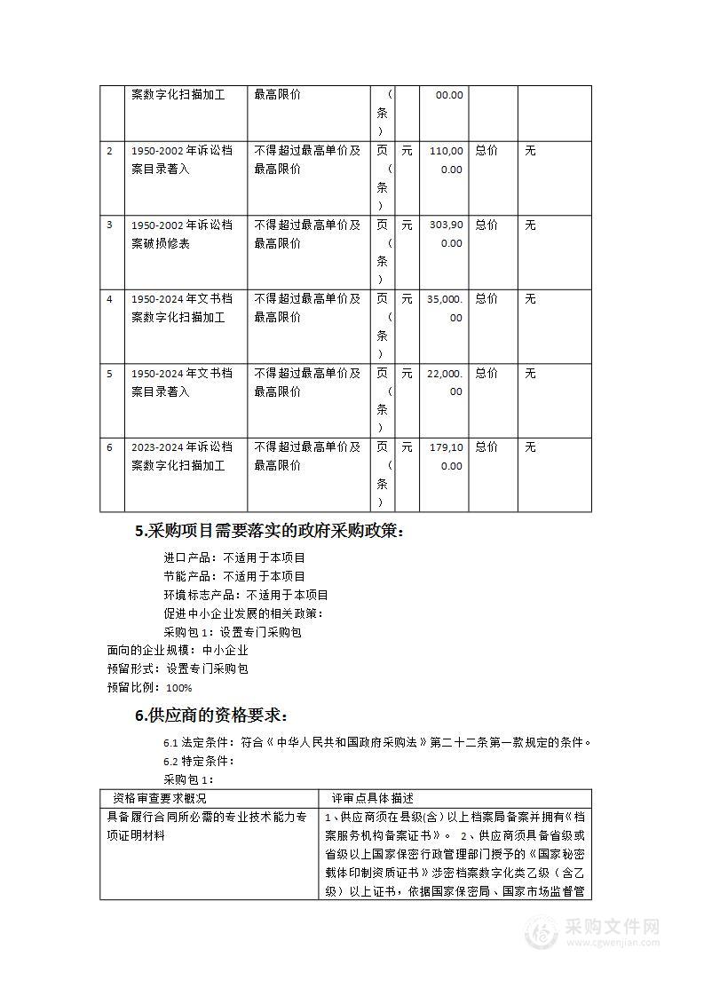 三明市三元区人民法院档案数字化扫描外包服务