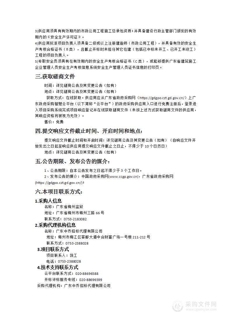 梅州监狱迁建项目配套监管区水土保持建设项目