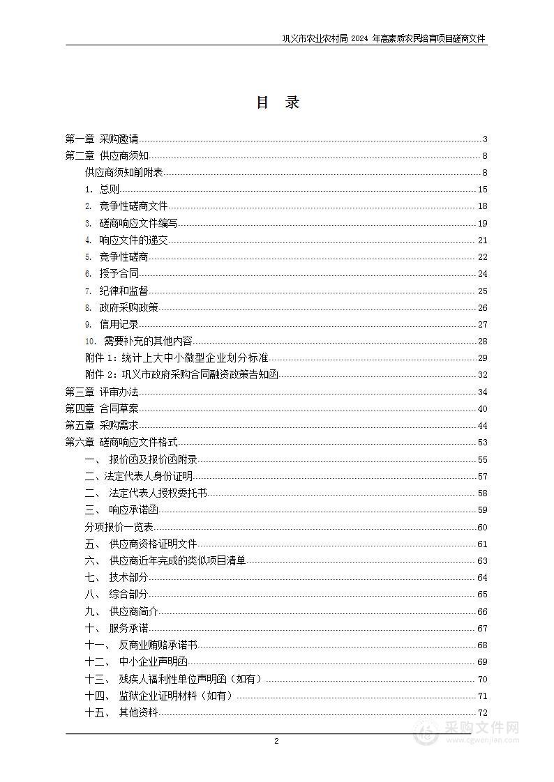 巩义市农业农村局2024年高素质农民培育项目