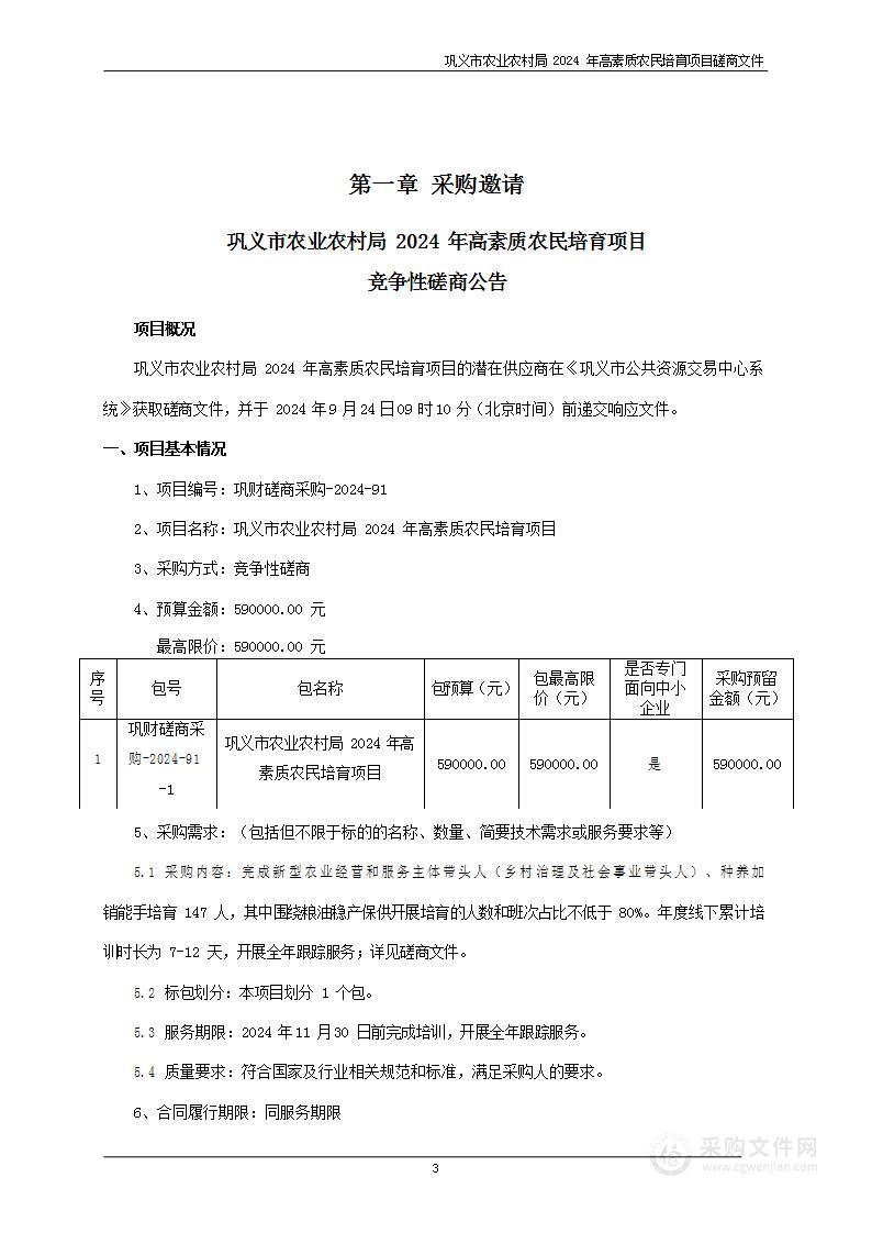 巩义市农业农村局2024年高素质农民培育项目