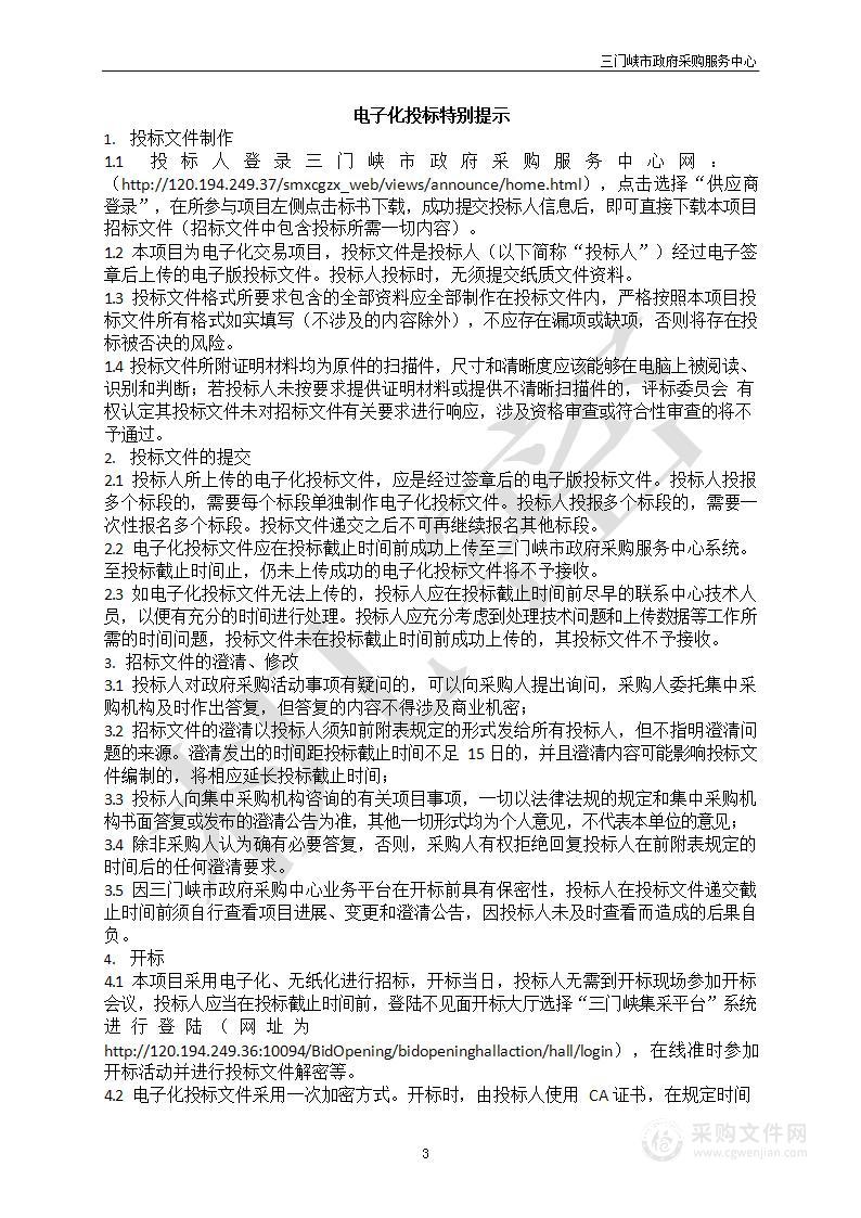 三门峡市人民政府办公室12345政务服务便民热线话务外包服务采购项目