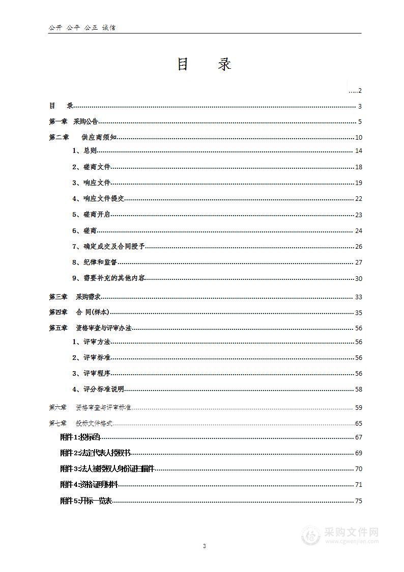 洛阳市孟津区农业农村局洛阳市孟津区2024年农作物秸秆综合利用项目（白鹤镇、送庄镇、平乐镇）项目