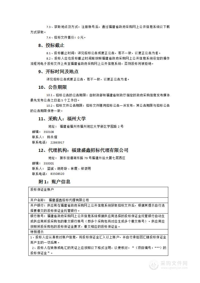 福州大学电镜低频磁屏蔽系统采购项目