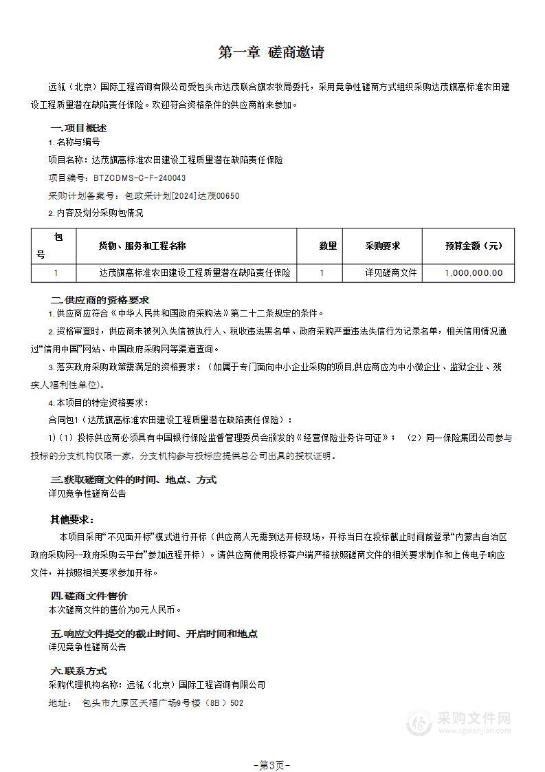 达茂旗高标准农田建设工程质量潜在缺陷责任保险