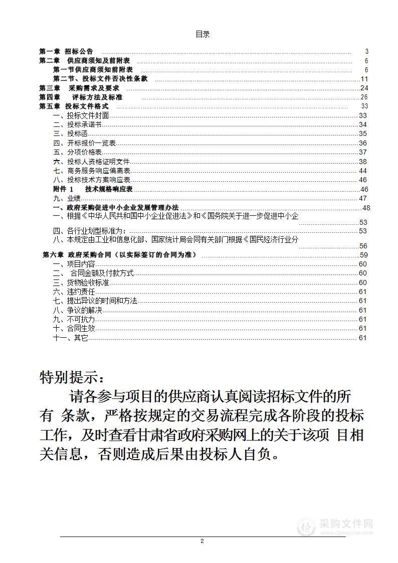 文县第四次全国文物普查采购项目