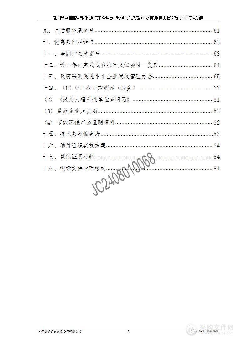 泾川县中医医院可视化针刀联合甲氨蝶呤片对类风湿关节炎致手腕功能障碍的RCT研究项目