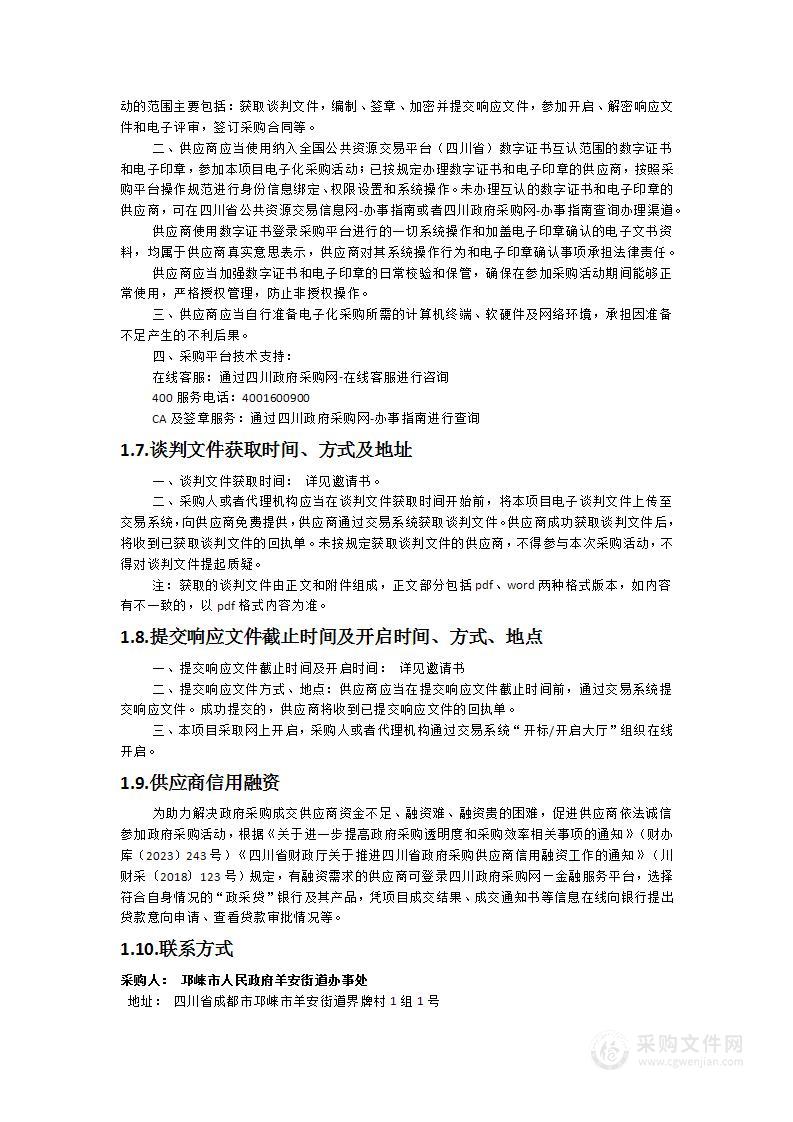 绿色智慧渔场建设项目