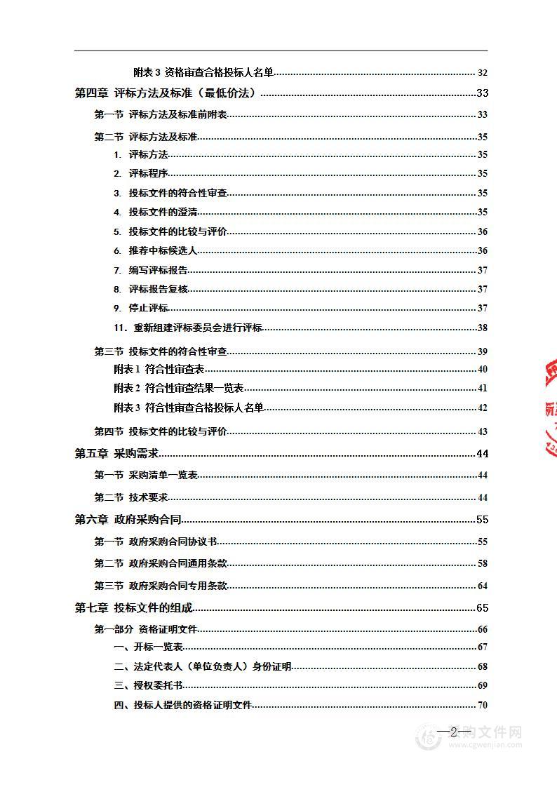 资兴市中医医院超声刀、钬激光、胆道镜、干扰电治疗仪、经颅多普勒等一批医疗设备采购项目