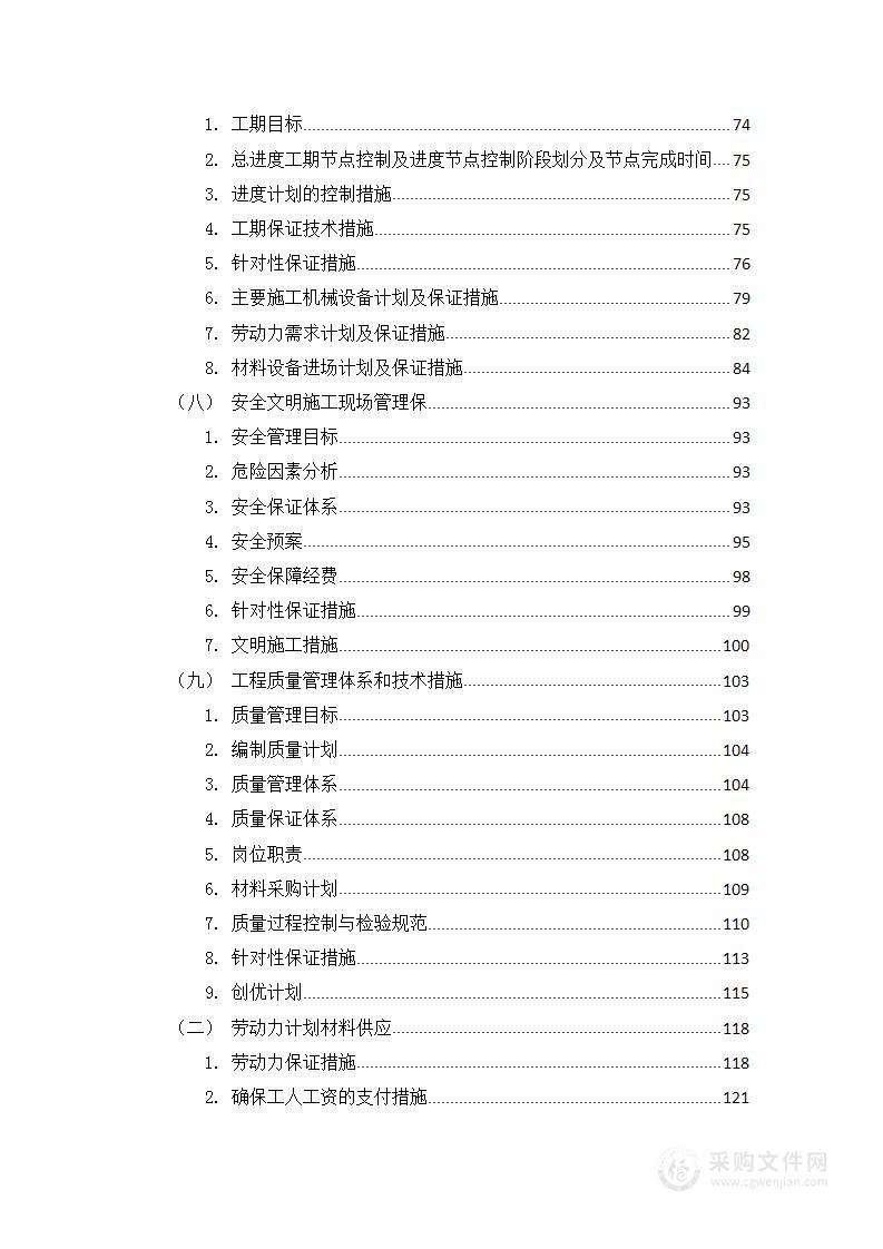 办公用房维修改造项目技术方案163页