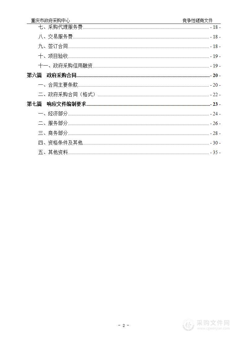 重庆高新区小型水库基础信息及库容曲线复核