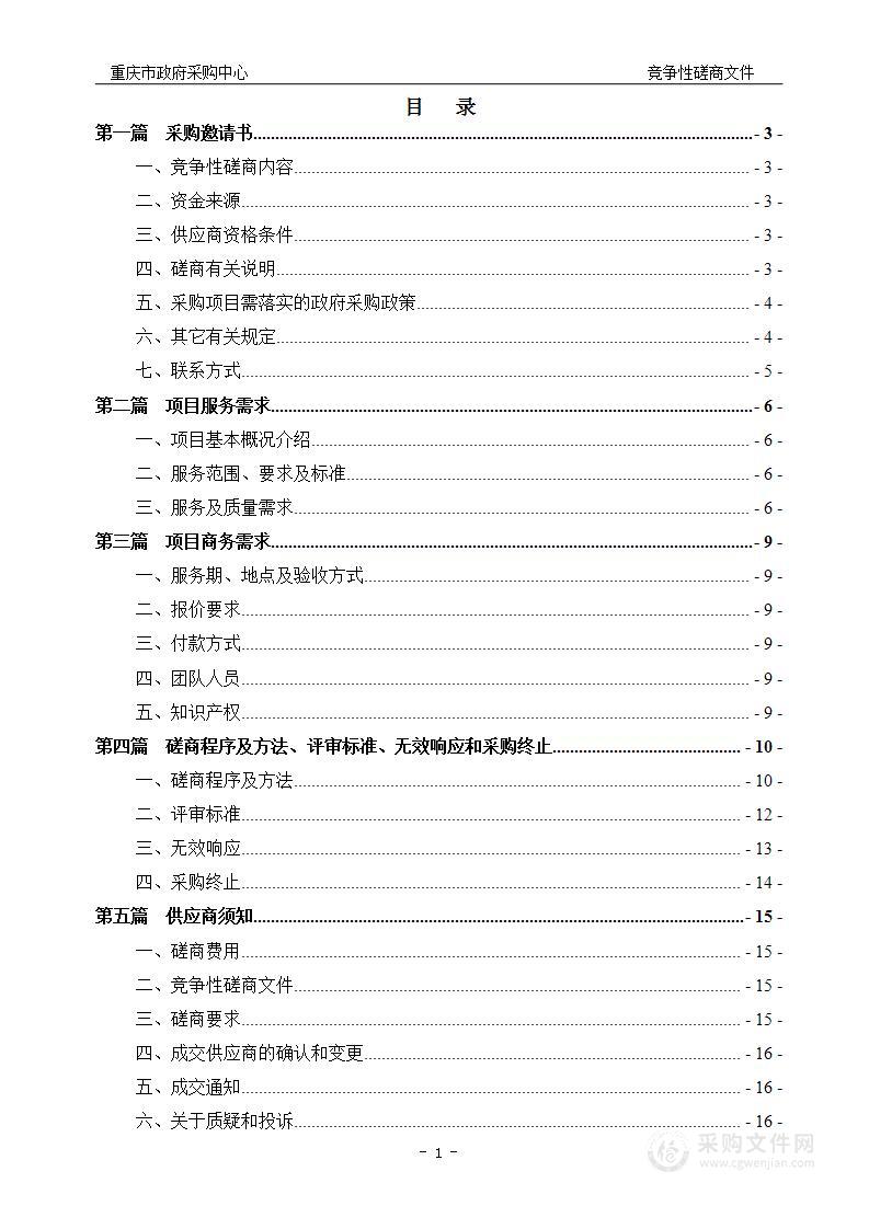 重庆高新区小型水库基础信息及库容曲线复核