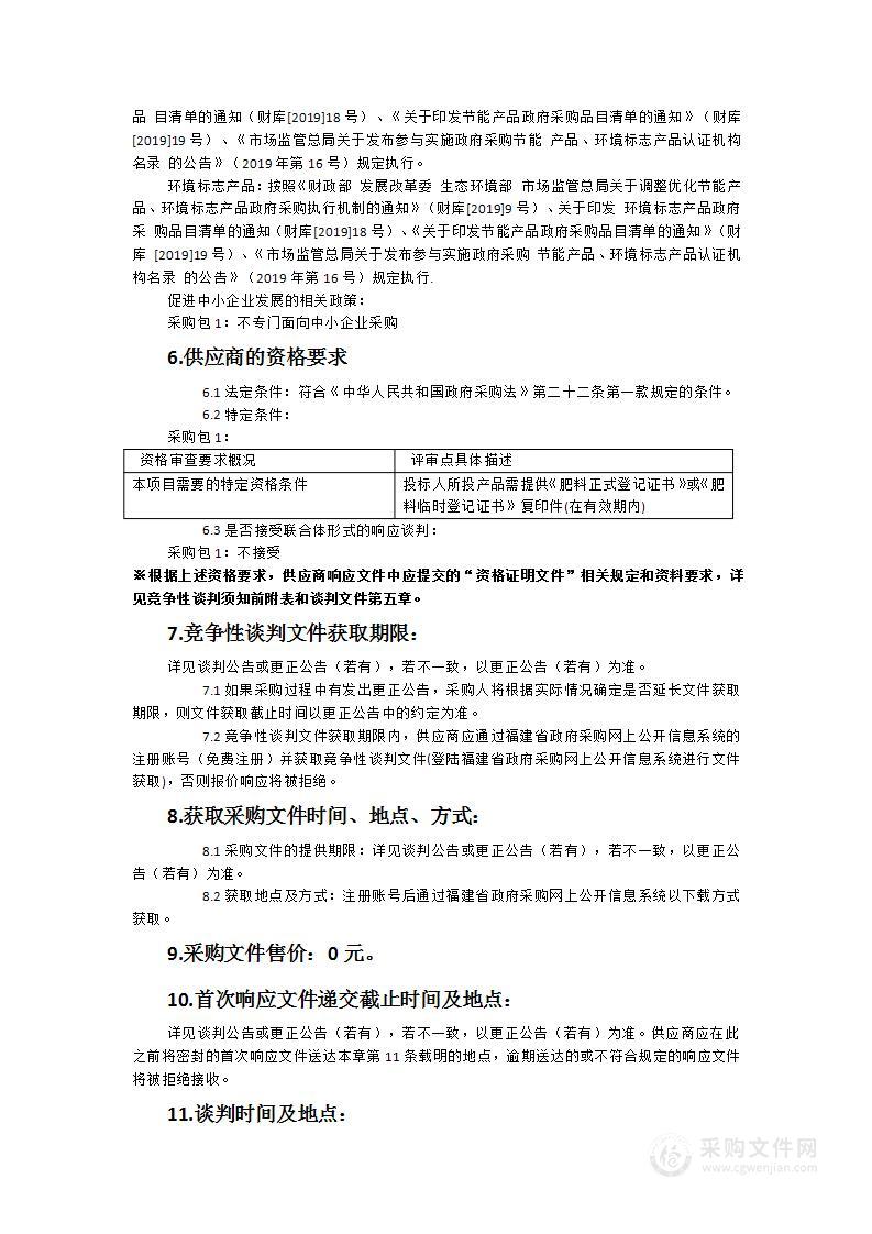 云霄园岭国有林场化肥采购项目