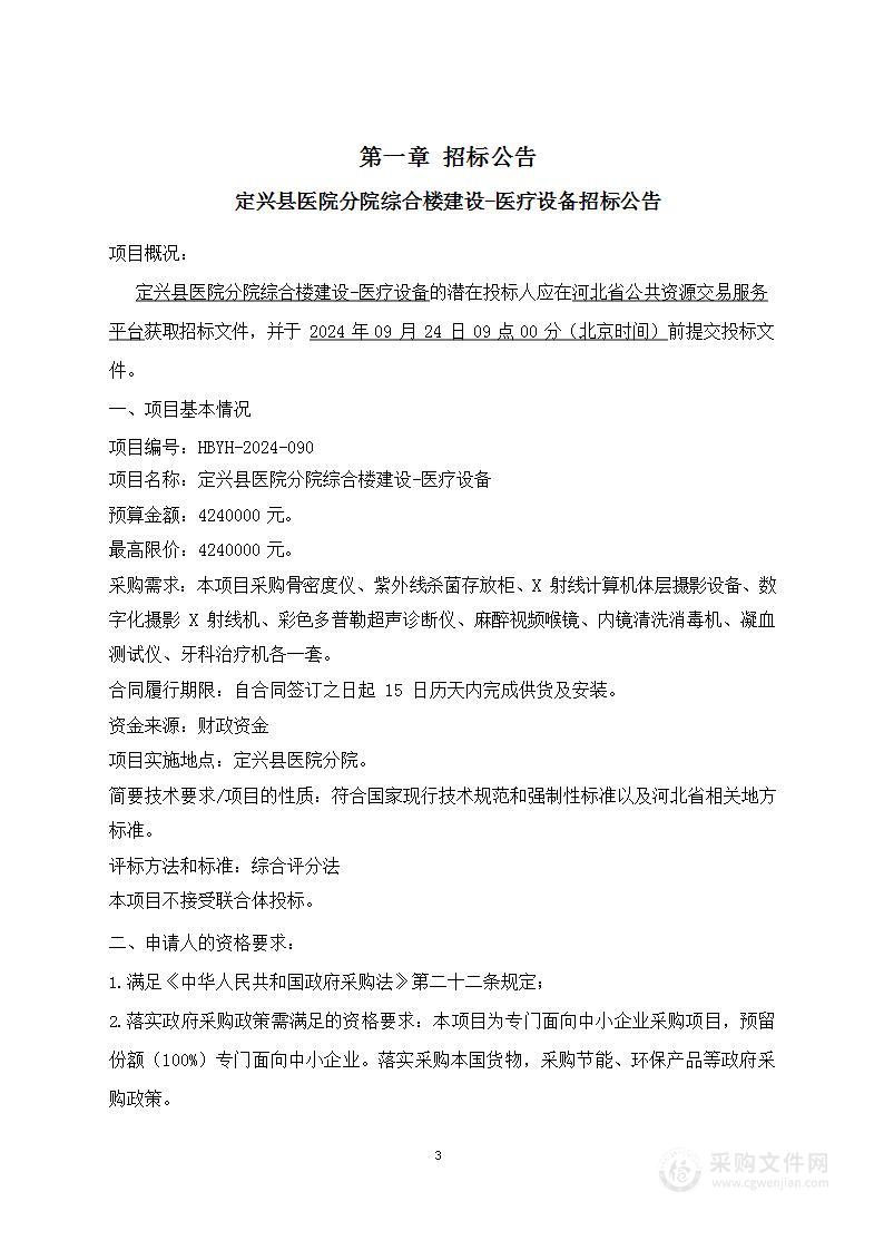 定兴县医院分院综合楼建设-医疗设备