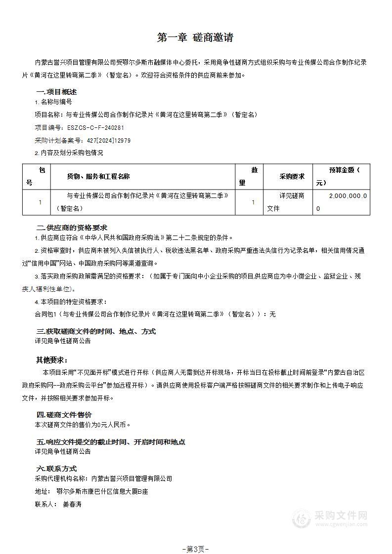 与专业传媒公司合作制作纪录片《黄河在这里转弯第二季》（暂定名）