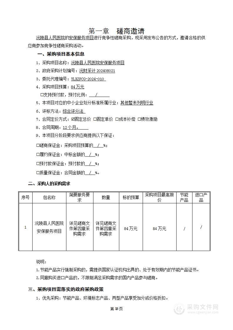 沅陵县人民医院安保服务项目