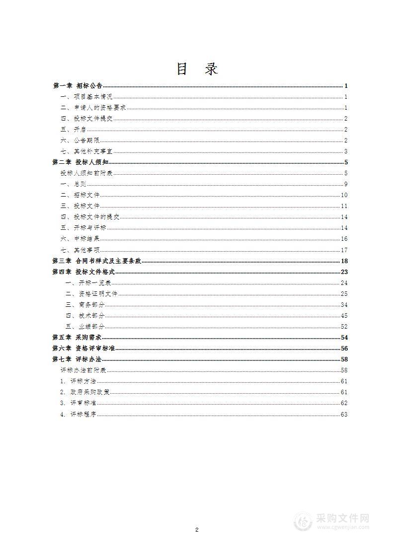 2024年中越“两国一赛道”国际自行车比赛体育组织服务采购计划