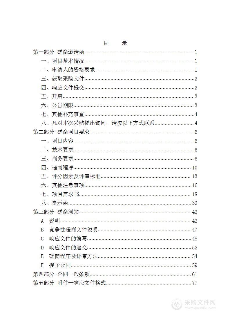 天津商务职业学院创优赋能数字化国际商务谈判实训基地项目